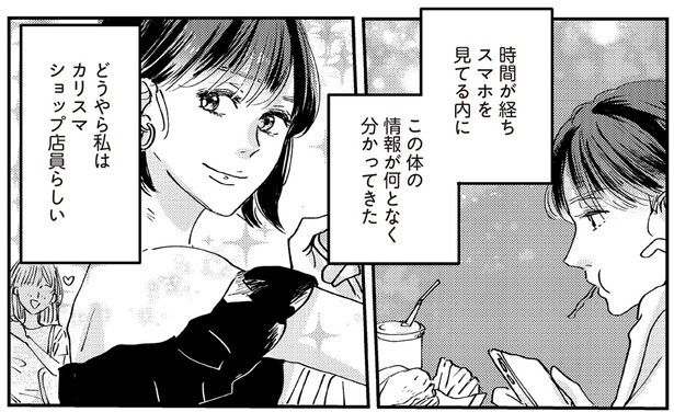 どうやら私はカリスマショップ店員らしい