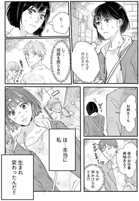 なんか声かけられてる!!!