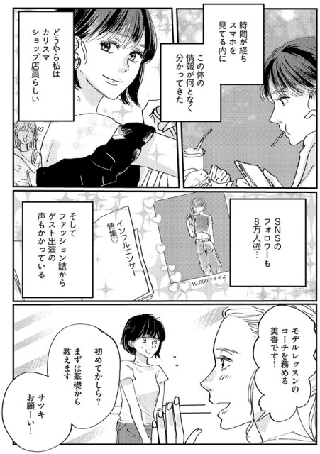 SNSのフォロワーも8万人強…