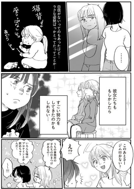 このあとさージム行かない？