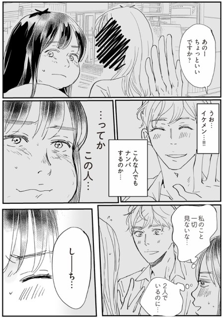 こんな人でもナンパするのか…