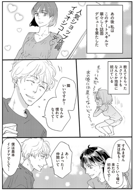 隣いいですか？