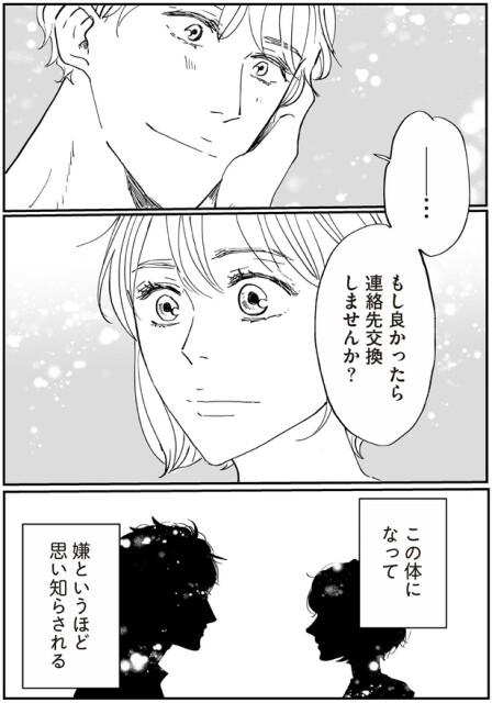 もし良かったら連絡先交換しませんか？