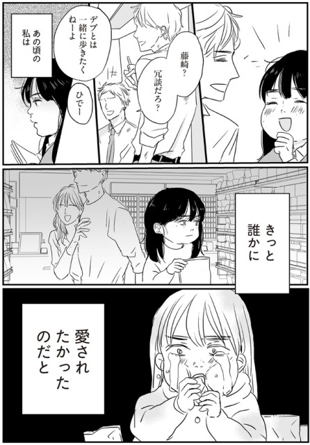 きっと誰かに愛されたかったのだと