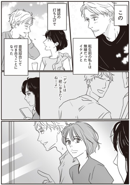 意気投合して付き合うことになった