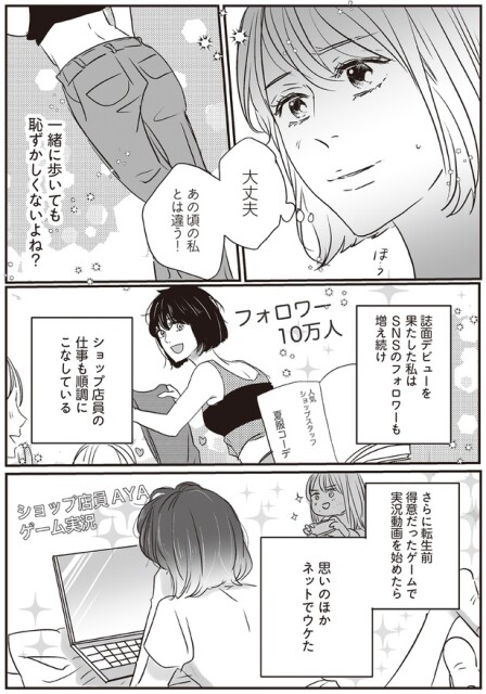 あの頃の私とは違う！