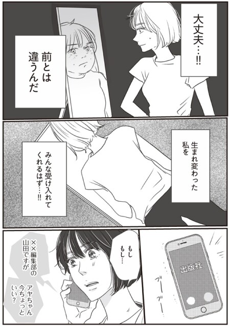 生まれ変わった私をみんな受け入れてくれるはず…!!