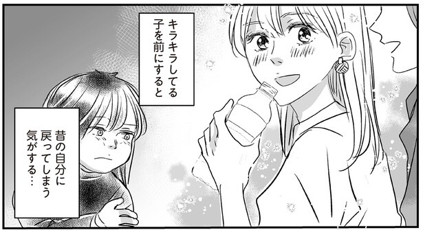 キラキラしてる子を前にすると昔の自分に戻ってしまう気がする