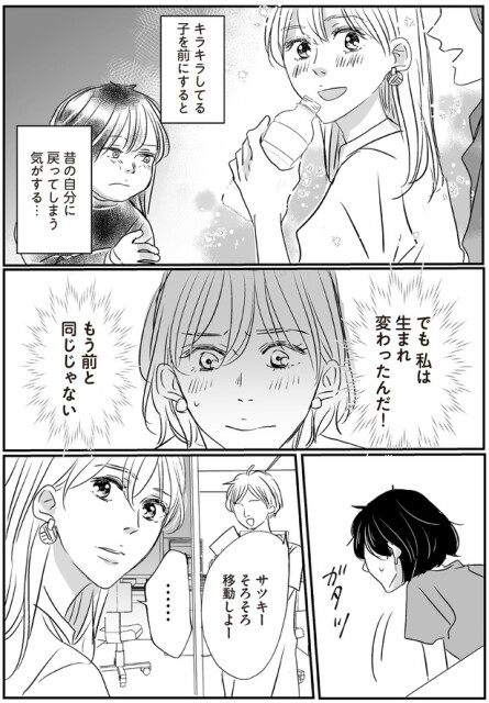 でも私は生まれ変わったんだ！