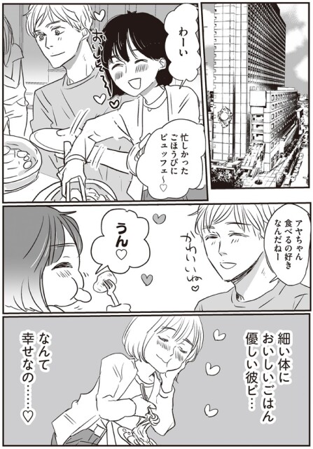 アヤちゃん食べるの好きなんだねー
