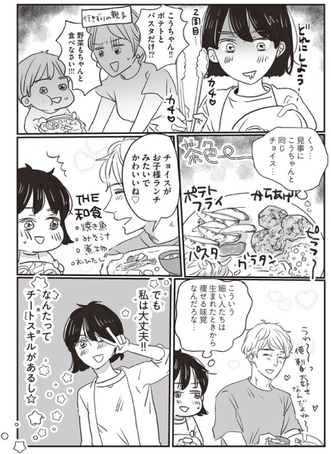 チョイスがお子様ランチみたいでかわいいね