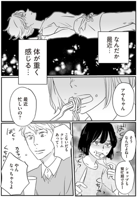 なんだか最近…体が重く感じる…