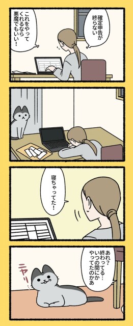確定申告が終らない