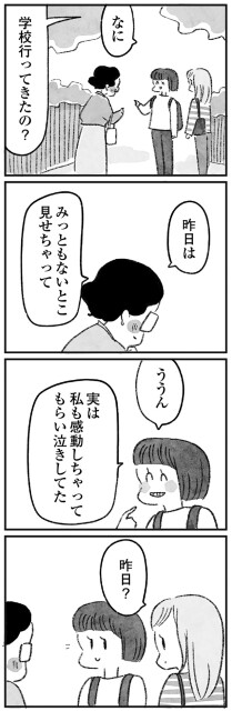 学校行ってきたの？
