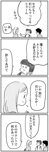 「もらい泣き」って