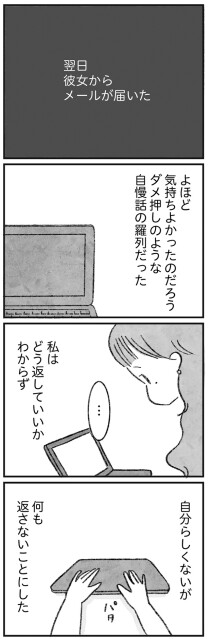 翌日、彼女からメールが届いた