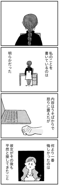 一番悔しかったのは