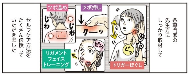 セルフケア方法をたくさん伝授していただきました