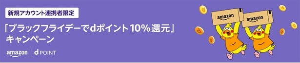 アカウント連携でお得に