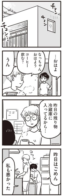 私も悪かった