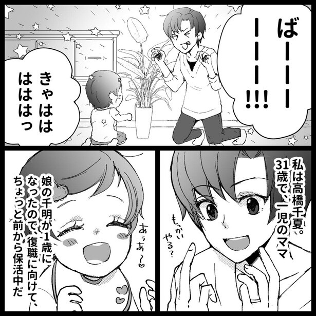 ちょっと前から保活中だ
