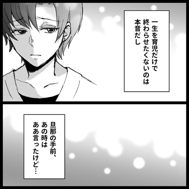 あの時はああ言ったけど…