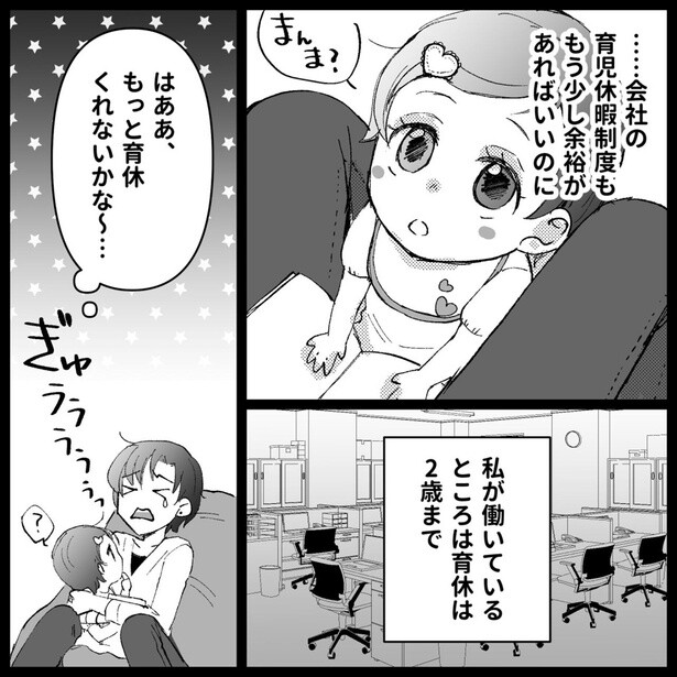 もっと育休くれないかな～…