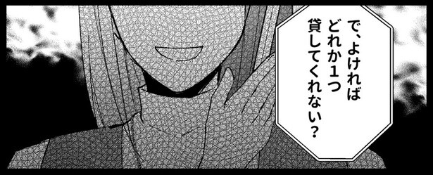 どれか1つ貸してくれない？
