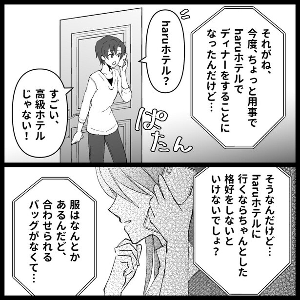 合わせられるバッグがなくて…