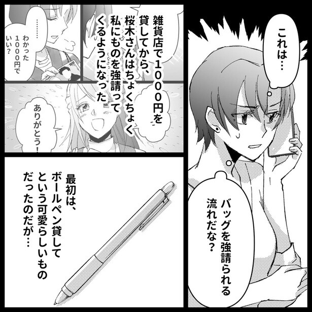 バッグを強請られる流れだな？