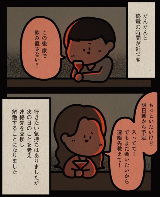 連絡先教えて！