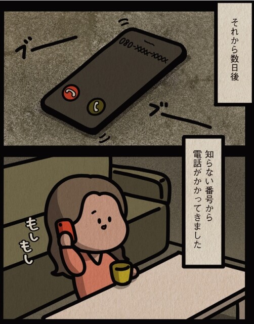 知らない番号から
