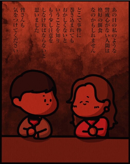 皆さんも気をつけてください