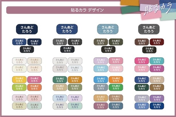 「貼るカラ」デザインも採用