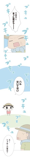 ハルはいてない