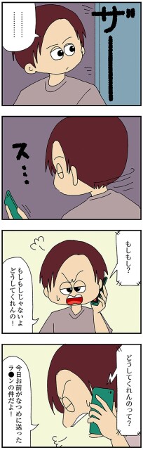 どうしてくれんの！