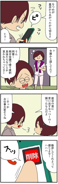 今誰かと話してた？