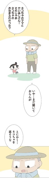 ネコちゃのおなまえわかった？