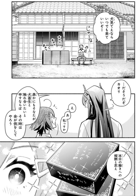 余が供をしてやろう