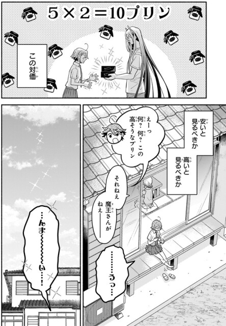 魔王さんがねぇ