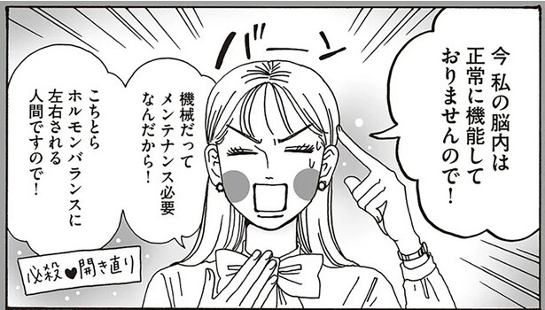 必殺開き直り