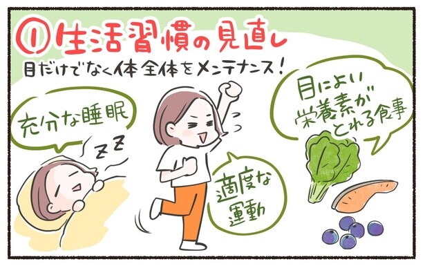 生活習慣の見直し