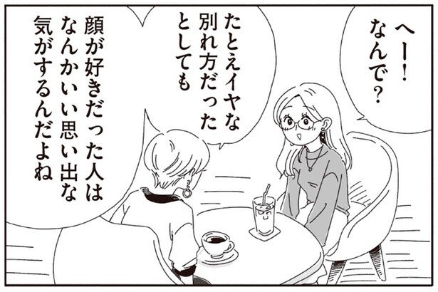 なんかいい思い出な気がするんだよね