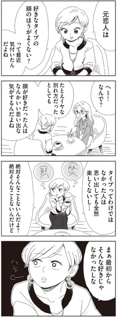 好きなタイプの顔のほうがよくない？