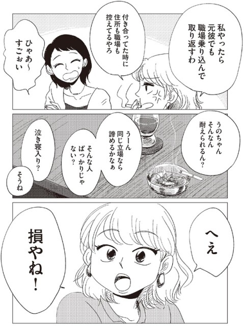 へえ　損やね！