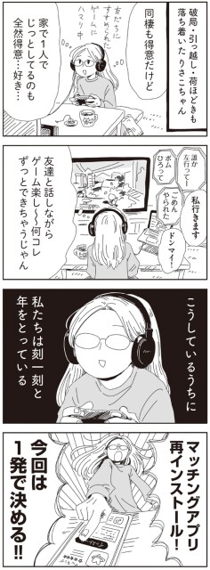 こうしているうちに