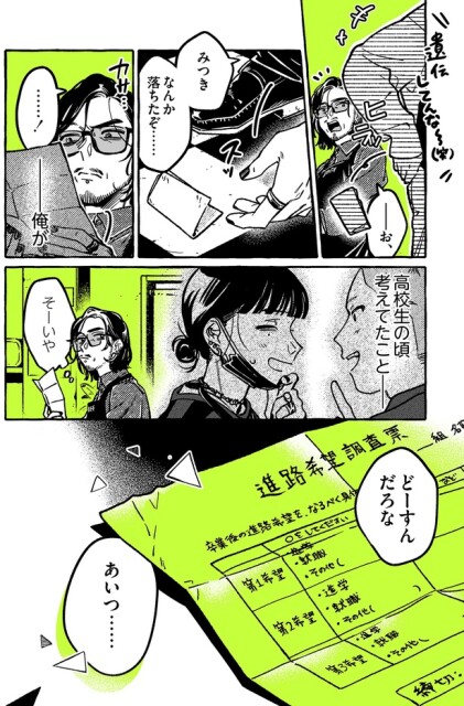 進路希望調査票