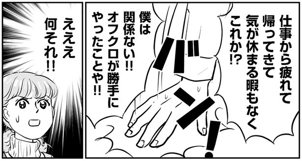 僕は関係ない！！オフクロが勝手にやったことや！！