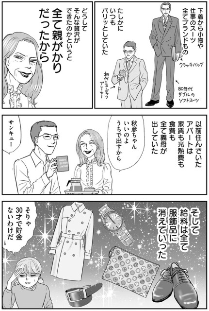 すべて親がかりだったから