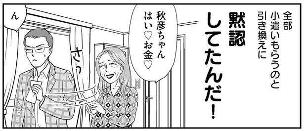 黙認してたんだ！